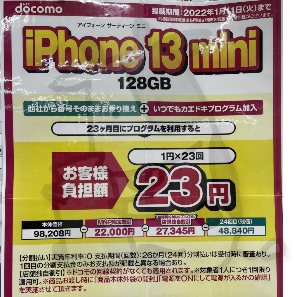 Iphone13 一 円