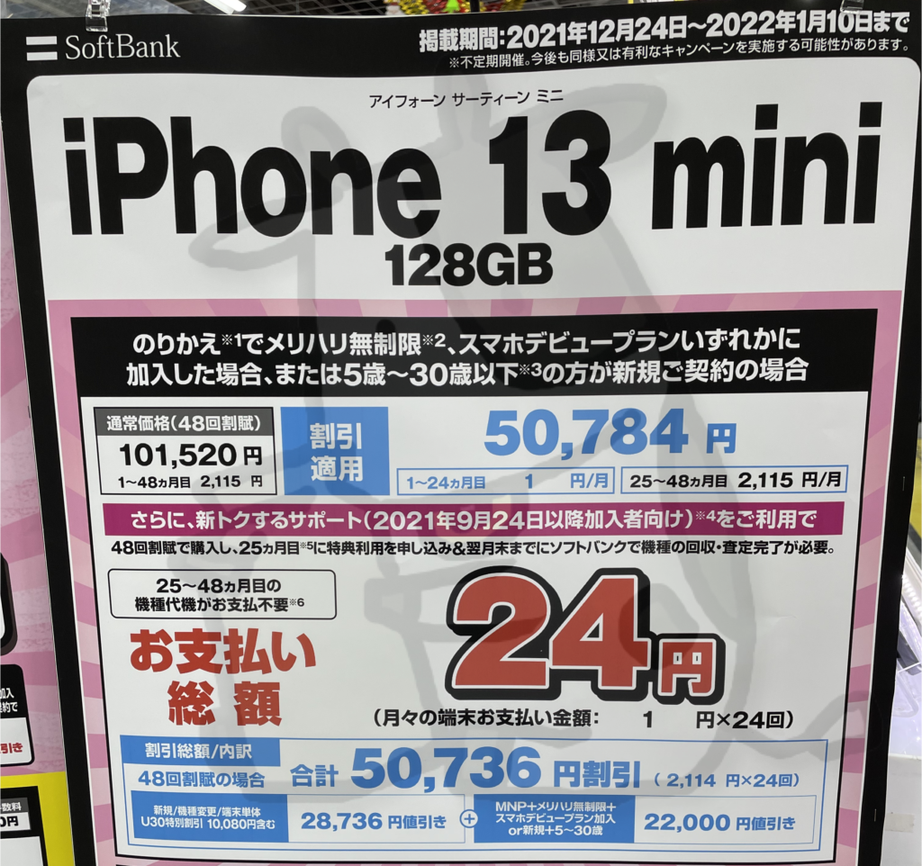 一 円 iphone13 iPhoneも「1円スマホ」根絶を 楽天モバイルほか加盟の団体が提言: